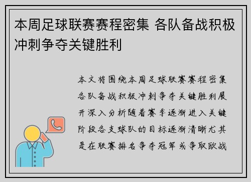 本周足球联赛赛程密集 各队备战积极冲刺争夺关键胜利