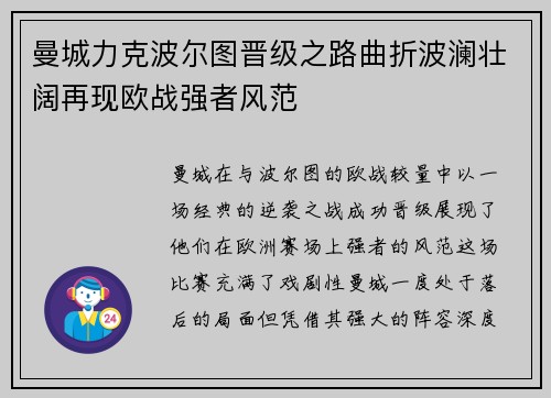 曼城力克波尔图晋级之路曲折波澜壮阔再现欧战强者风范