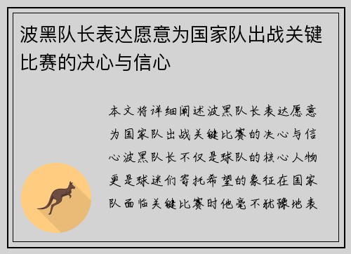 波黑队长表达愿意为国家队出战关键比赛的决心与信心