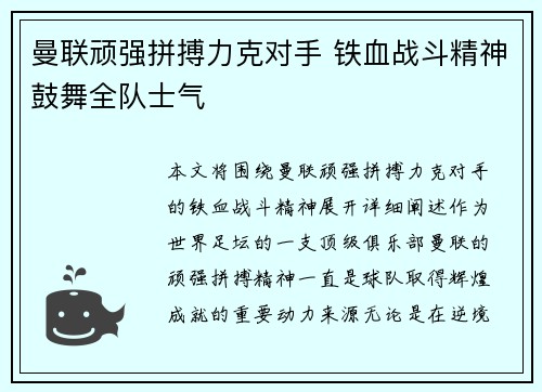 曼联顽强拼搏力克对手 铁血战斗精神鼓舞全队士气